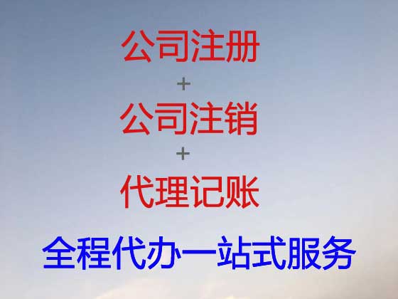 宝鸡公司个体户注册-公司变更